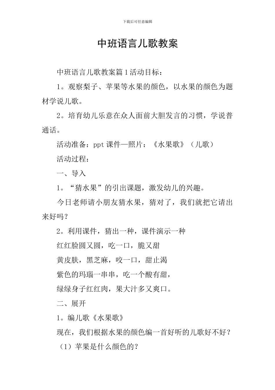 中班语言儿歌教案_第1页