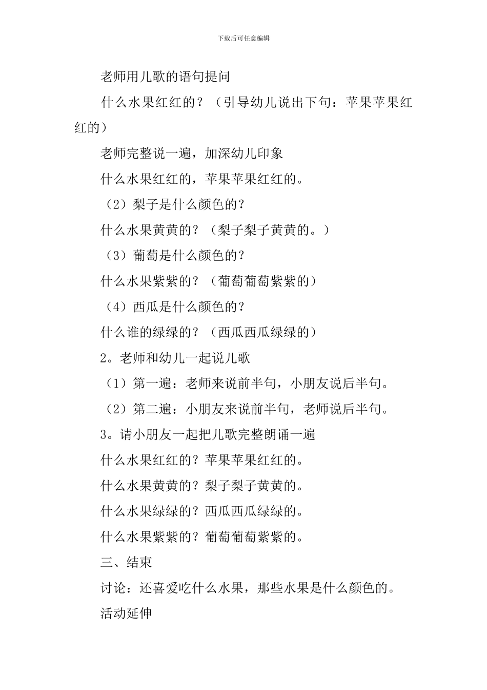 中班语言儿歌教案_第2页