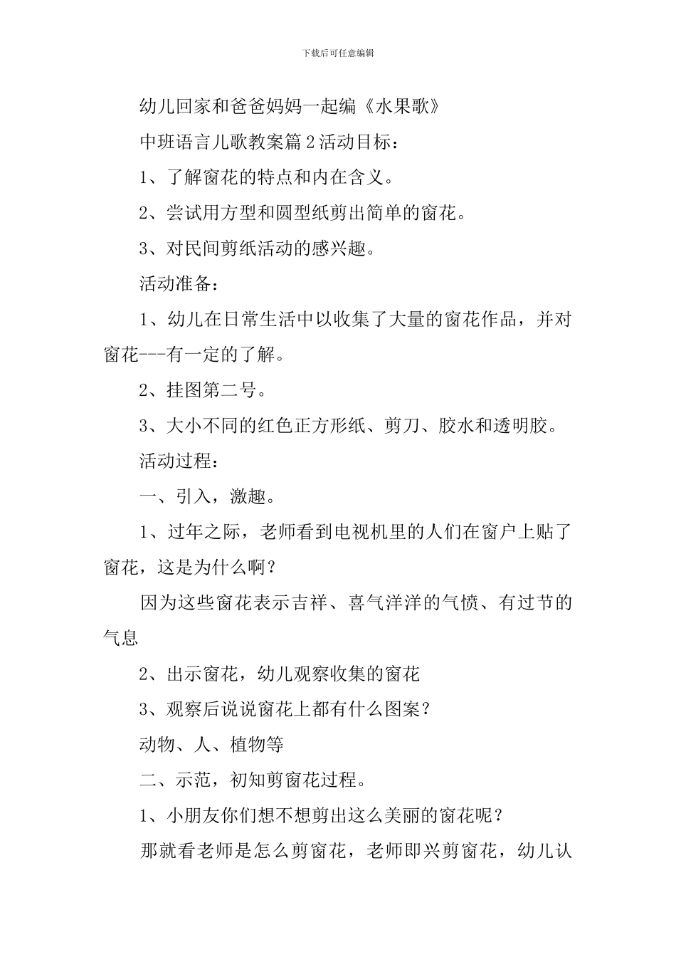 中班语言儿歌教案_第3页