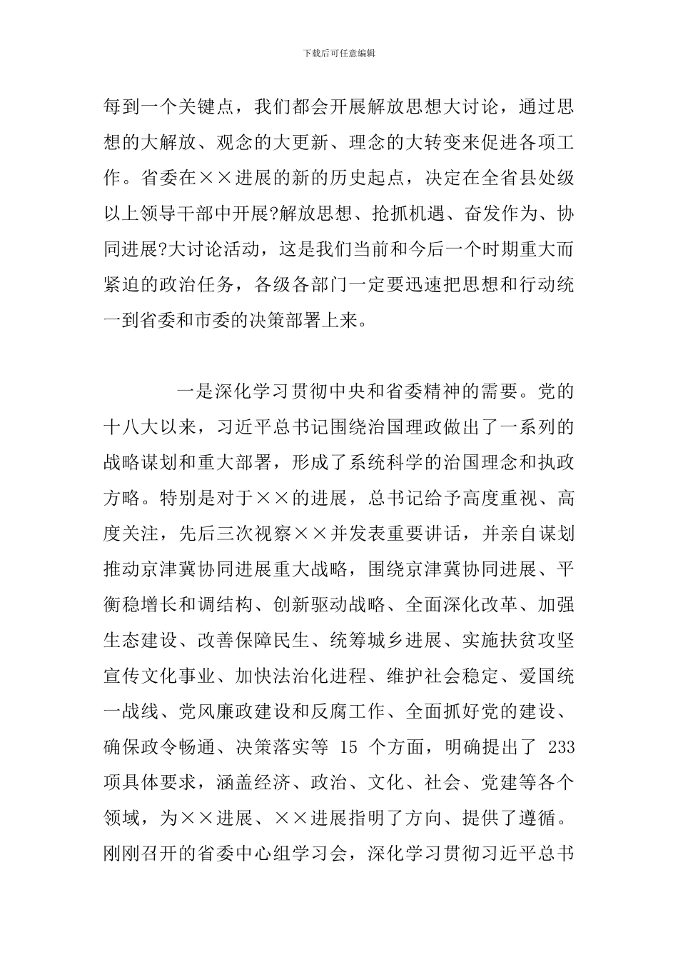 2024年某领导在全市解放思想大讨论活动动员大会上的讲话范文_第2页