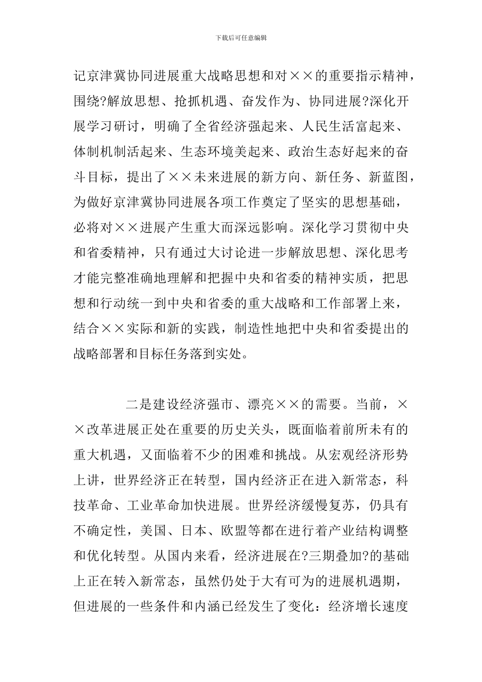 2024年某领导在全市解放思想大讨论活动动员大会上的讲话范文_第3页