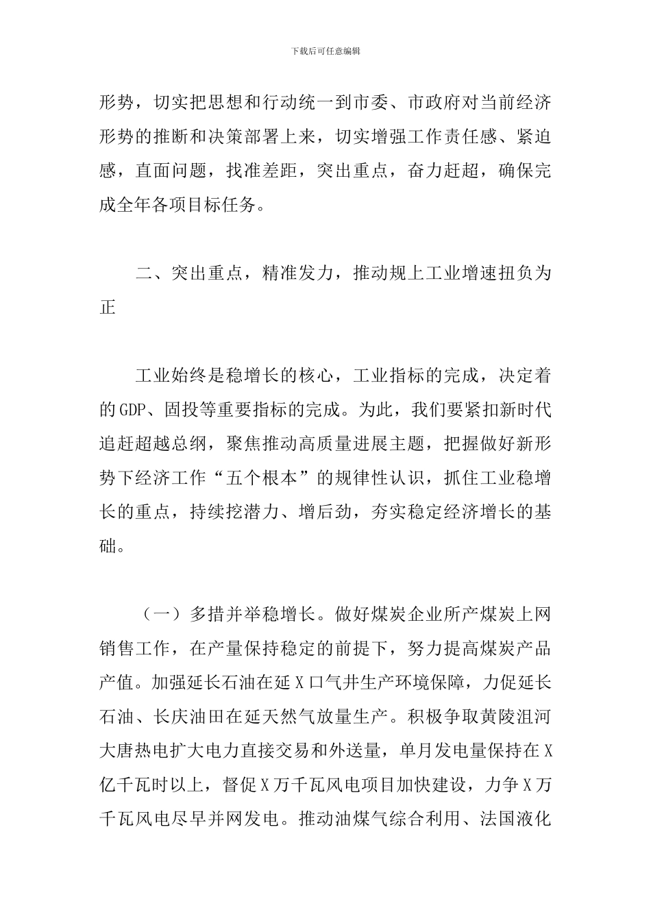 领导干部在2024年工业稳增长促投资推进会上的讲话_第3页