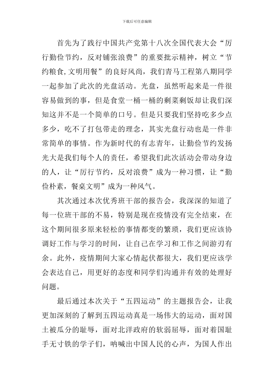 学生干部青马培训心得体会_第2页