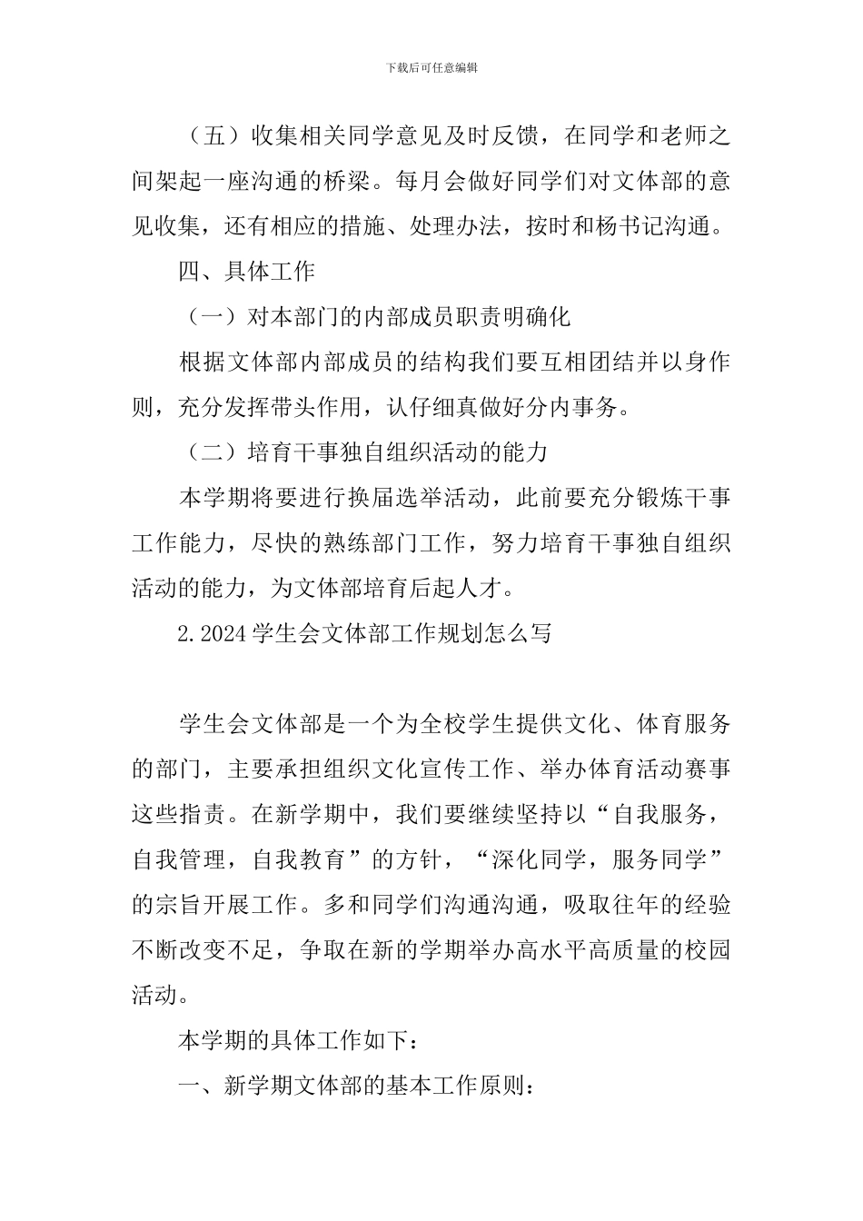 2024学生会文体部工作规划怎么写_第2页