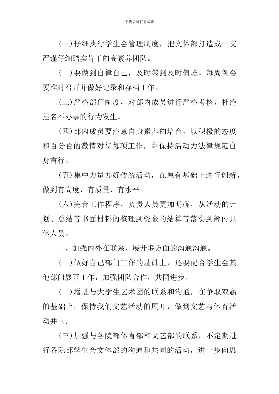 2024学生会文体部工作规划怎么写_第3页