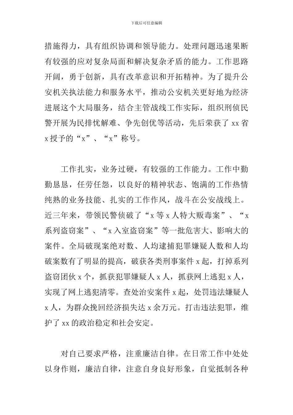 2024干部个人现实表现材料三篇_第2页