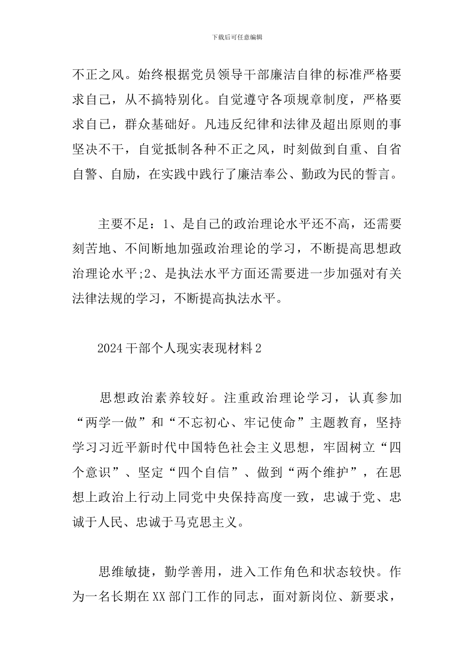 2024干部个人现实表现材料三篇_第3页