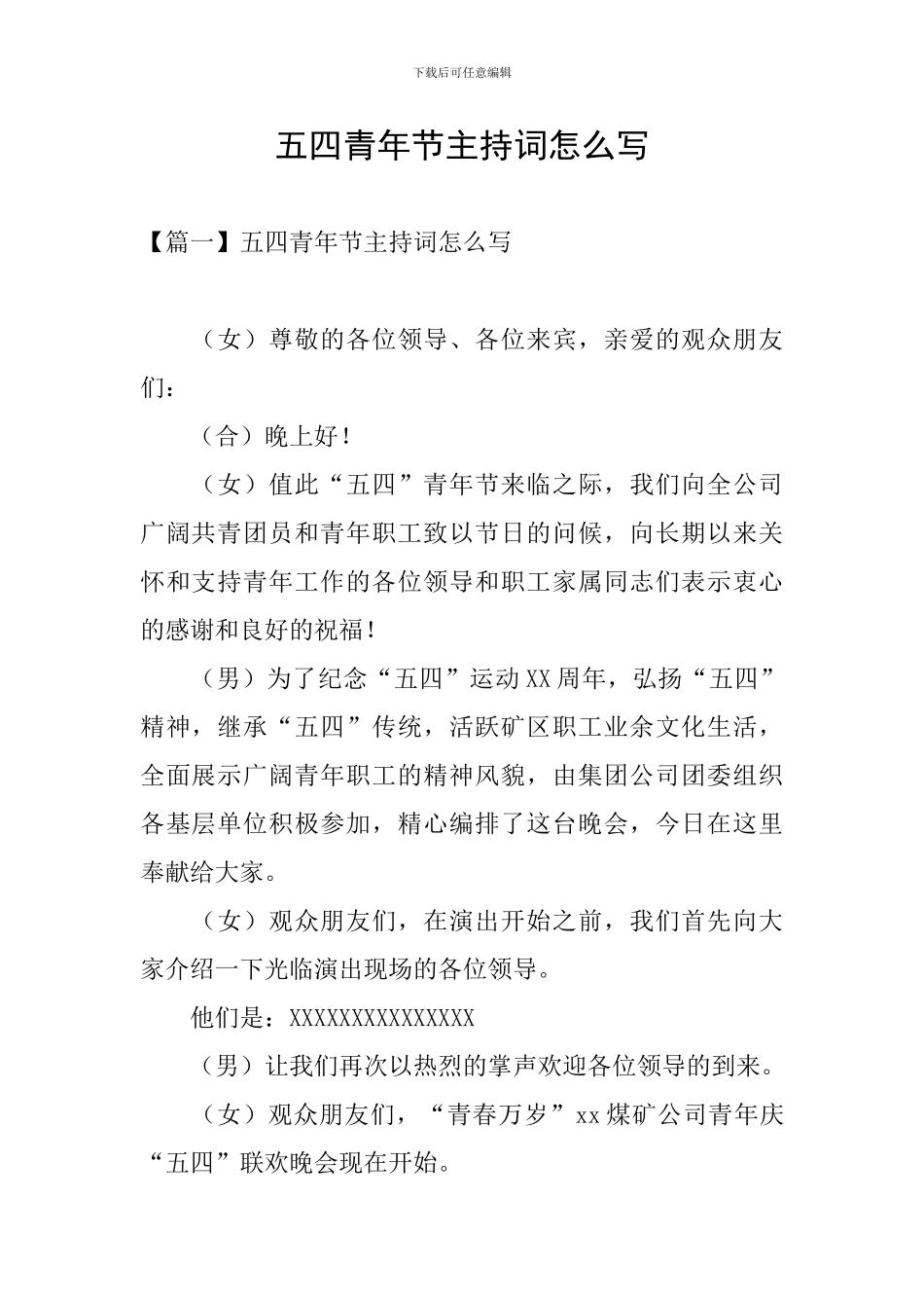 五四青年节主持词怎么写_第1页