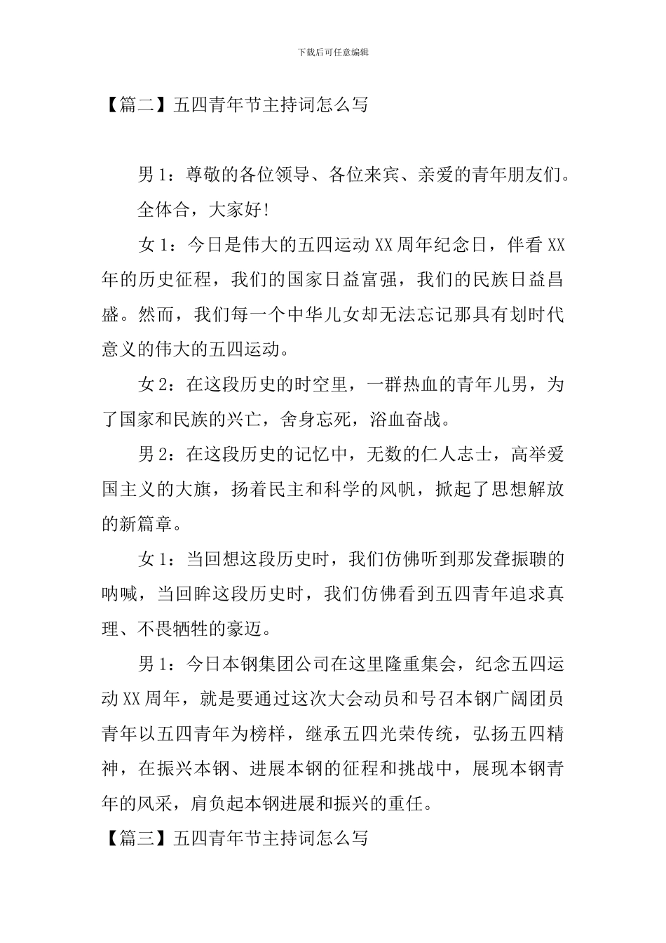 五四青年节主持词怎么写_第2页