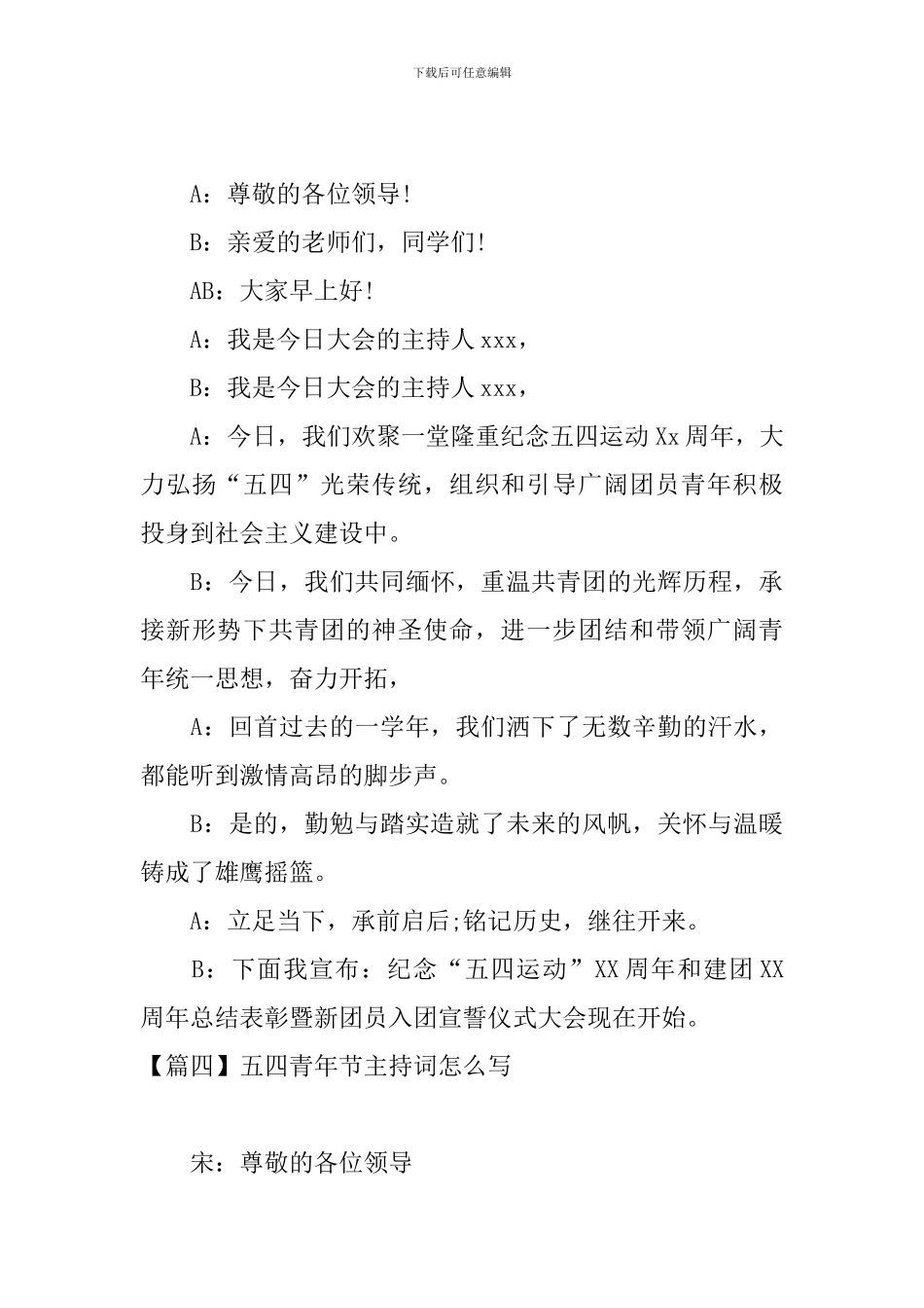 五四青年节主持词怎么写_第3页