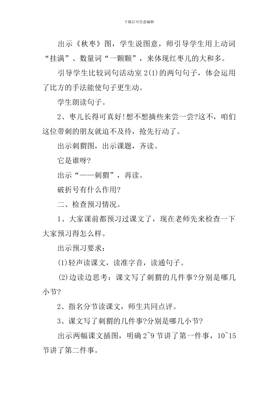 《带刺的朋友》教学课件_第2页