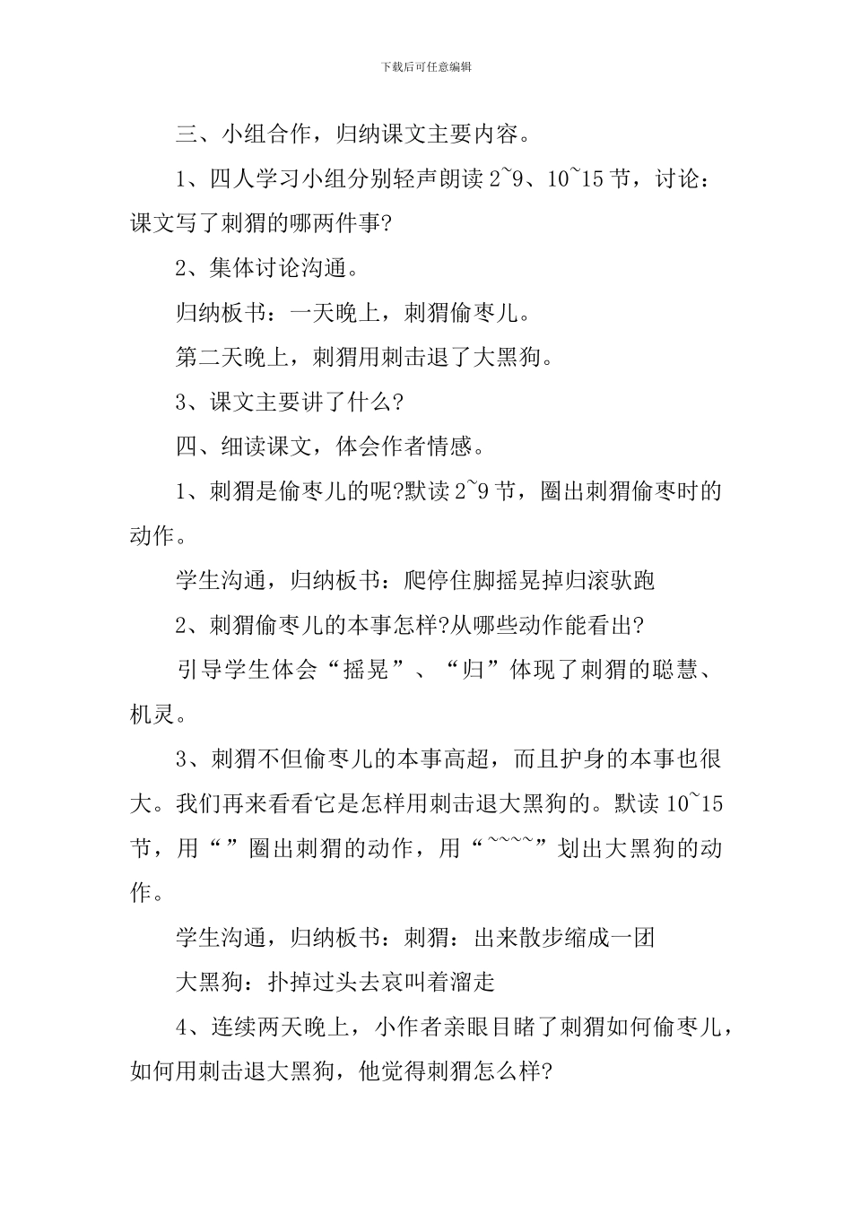 《带刺的朋友》教学课件_第3页