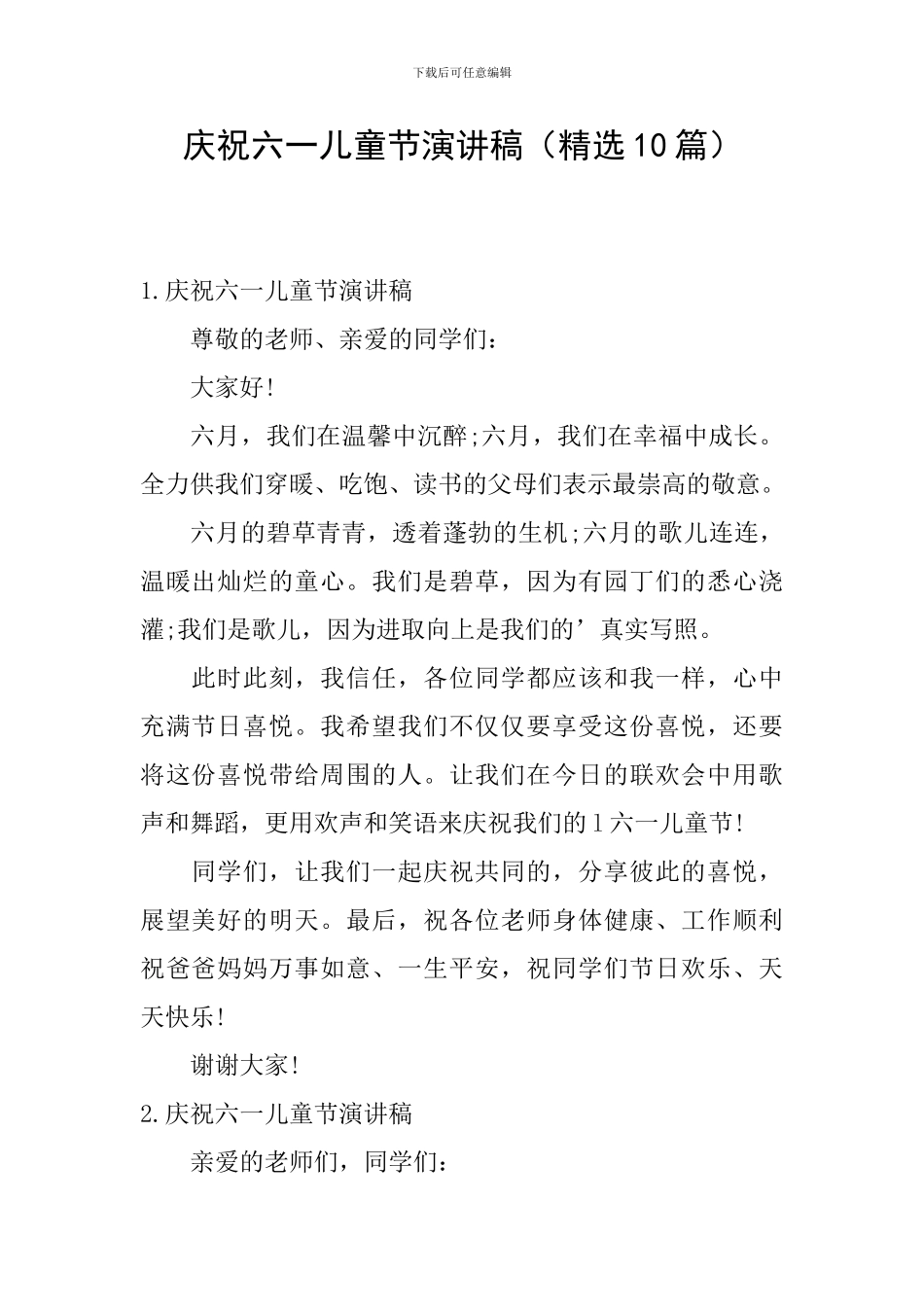 庆祝六一儿童节演讲稿_第1页