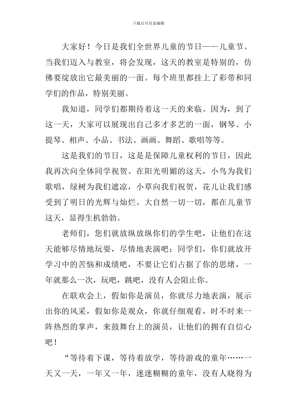 庆祝六一儿童节演讲稿_第2页