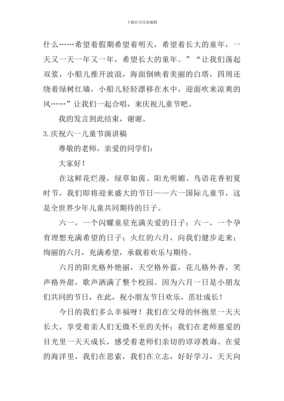 庆祝六一儿童节演讲稿_第3页