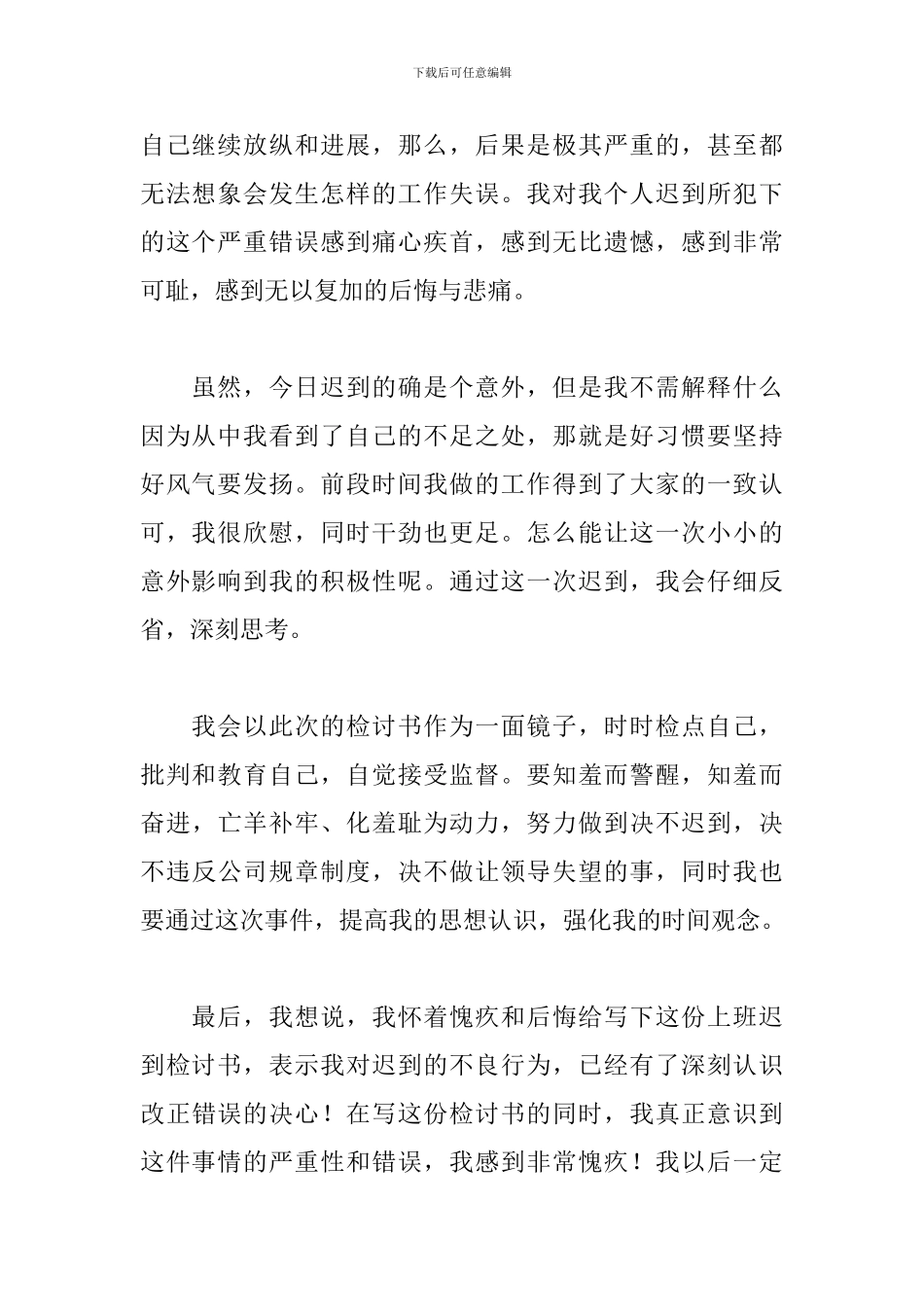 上班迟到检讨书范文1300字三篇_第2页