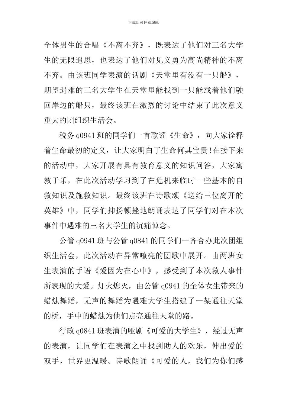 班团组织生活和表现(1篇)_第2页