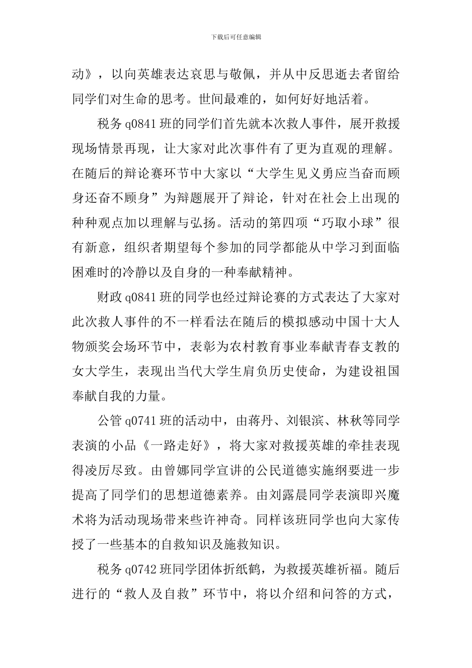 班团组织生活和表现(1篇)_第3页