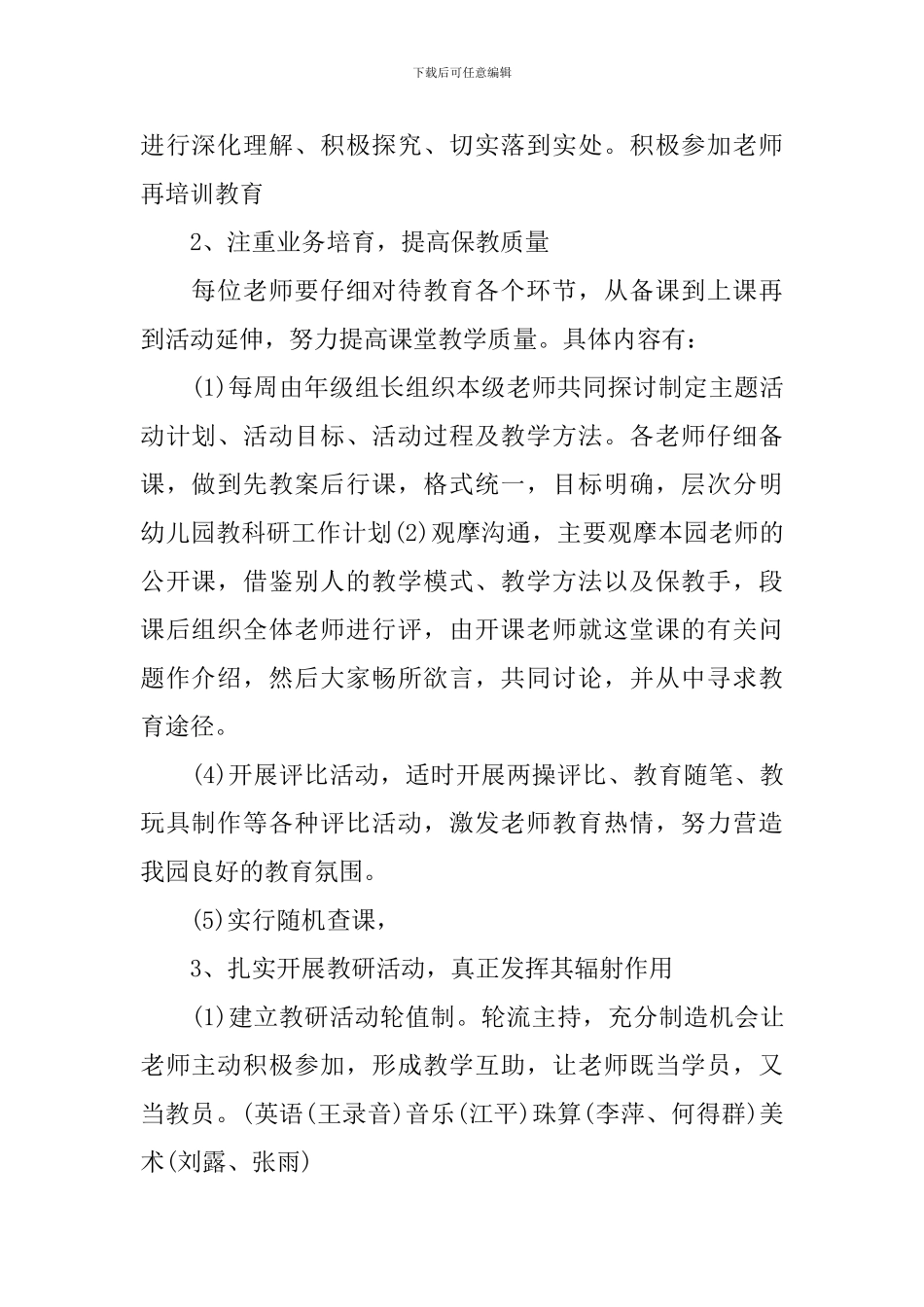 幼儿园教学教研工作计划_第2页