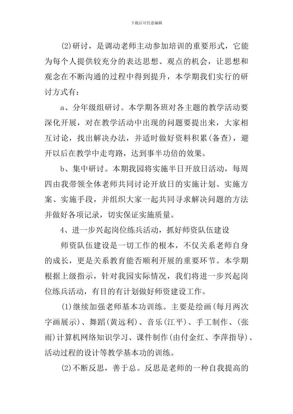 幼儿园教学教研工作计划_第3页