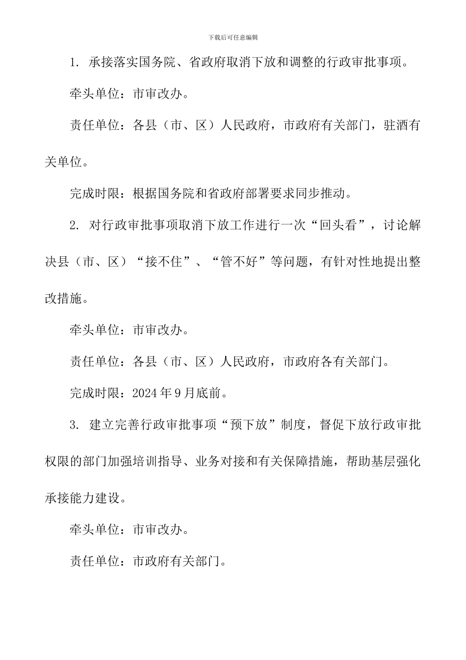 深入推进放管服改革实施方案_第2页