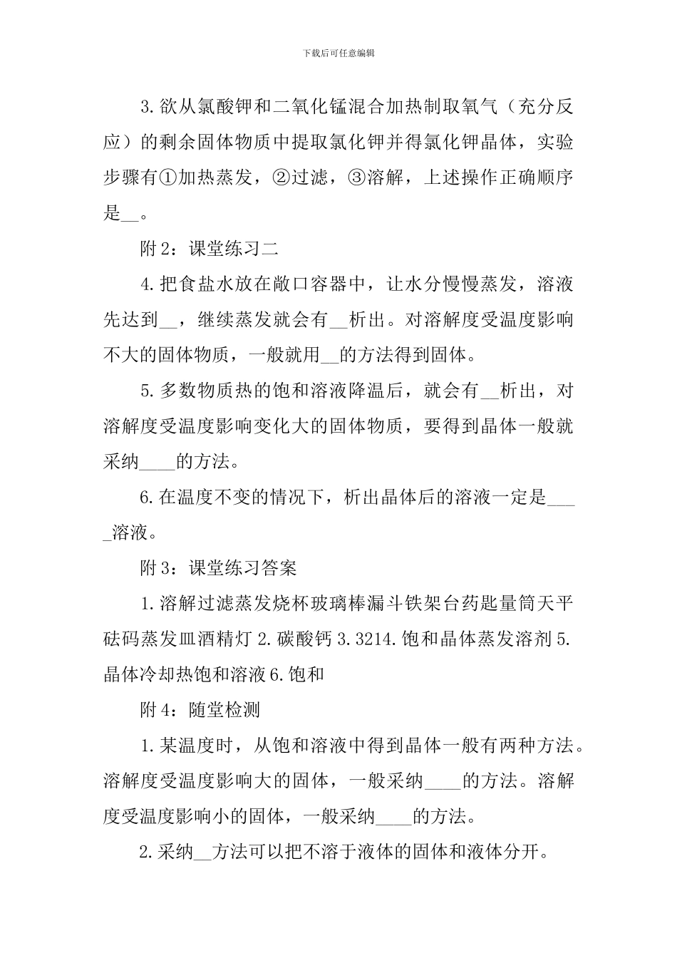 《过滤和结晶-》教案_第2页