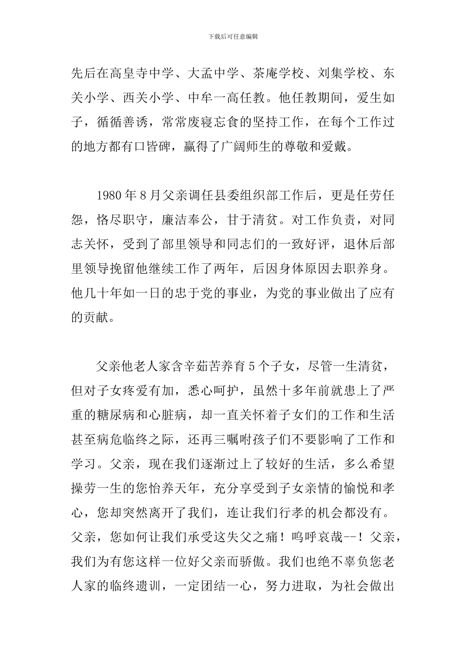 遗体告别仪式悼词三篇_第2页