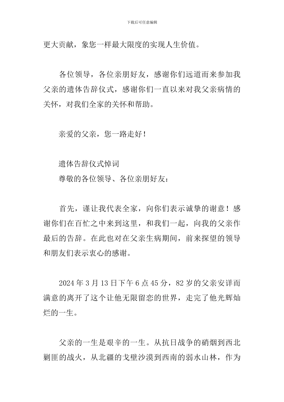 遗体告别仪式悼词三篇_第3页