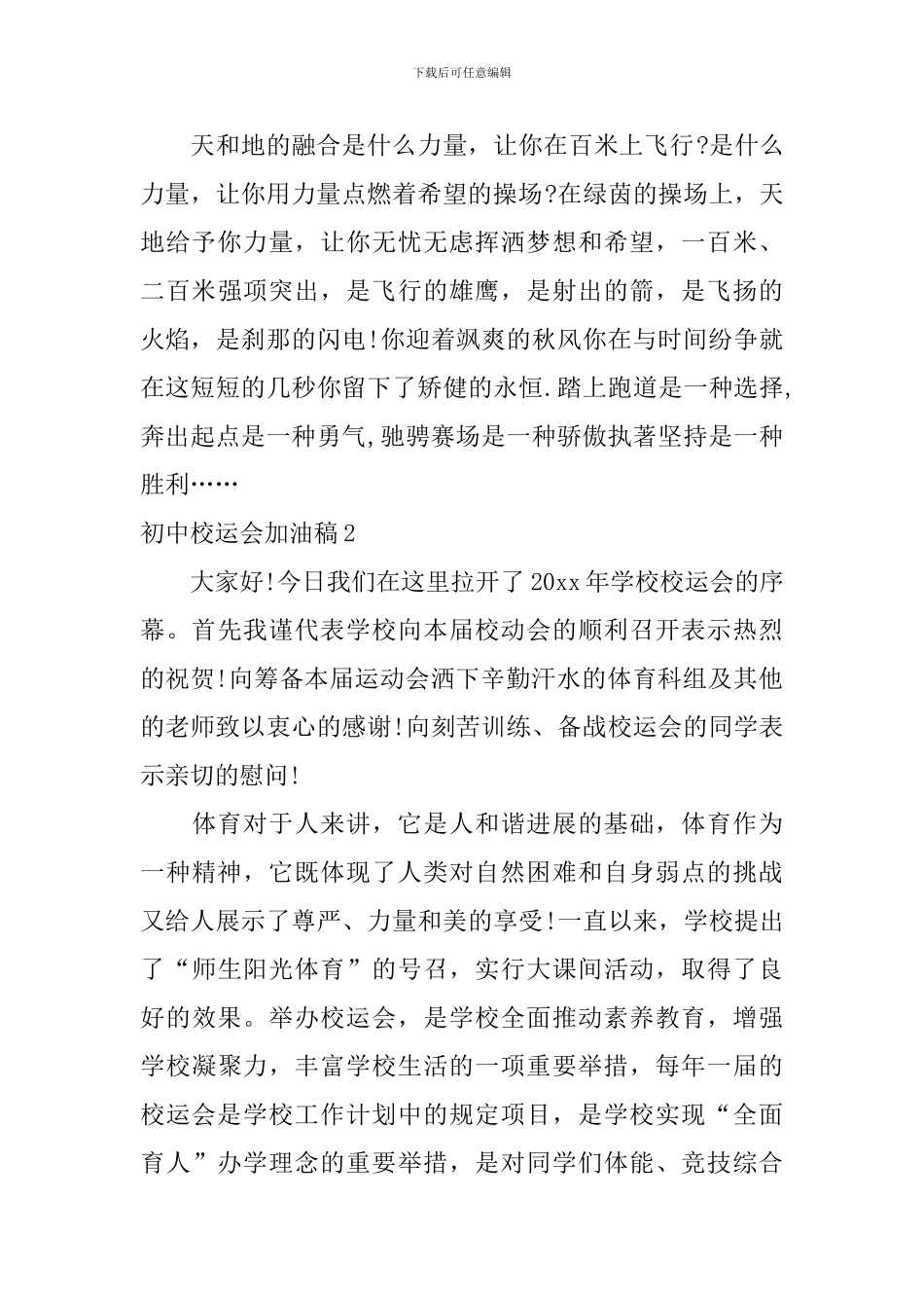 初中校运会加油稿_第2页
