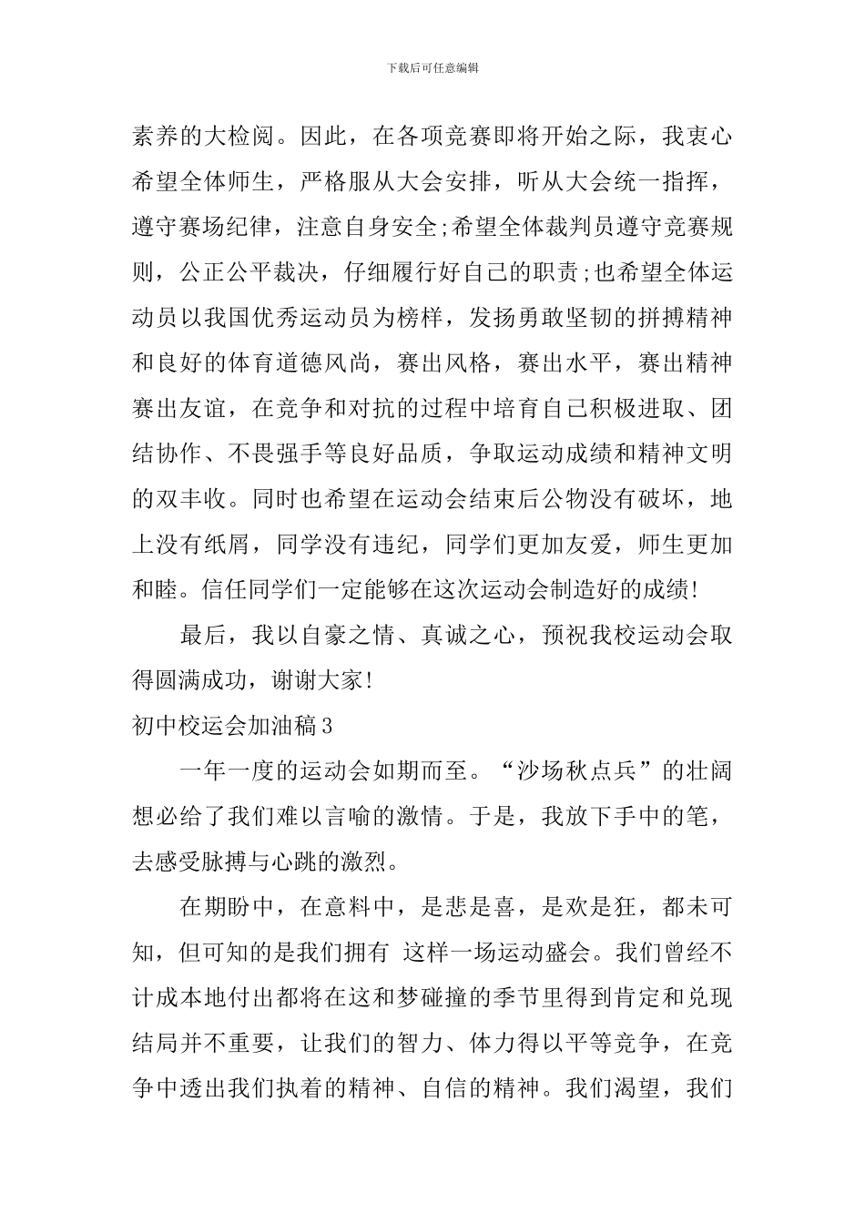 初中校运会加油稿_第3页