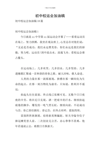 初中校运会加油稿
