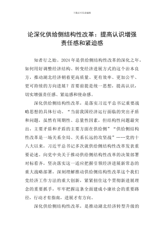 论深化供给侧结构性改革：提高认识增强责任感和紧迫感