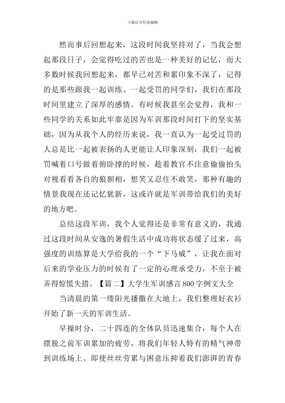 大学生军训感言800字例文大全_第2页