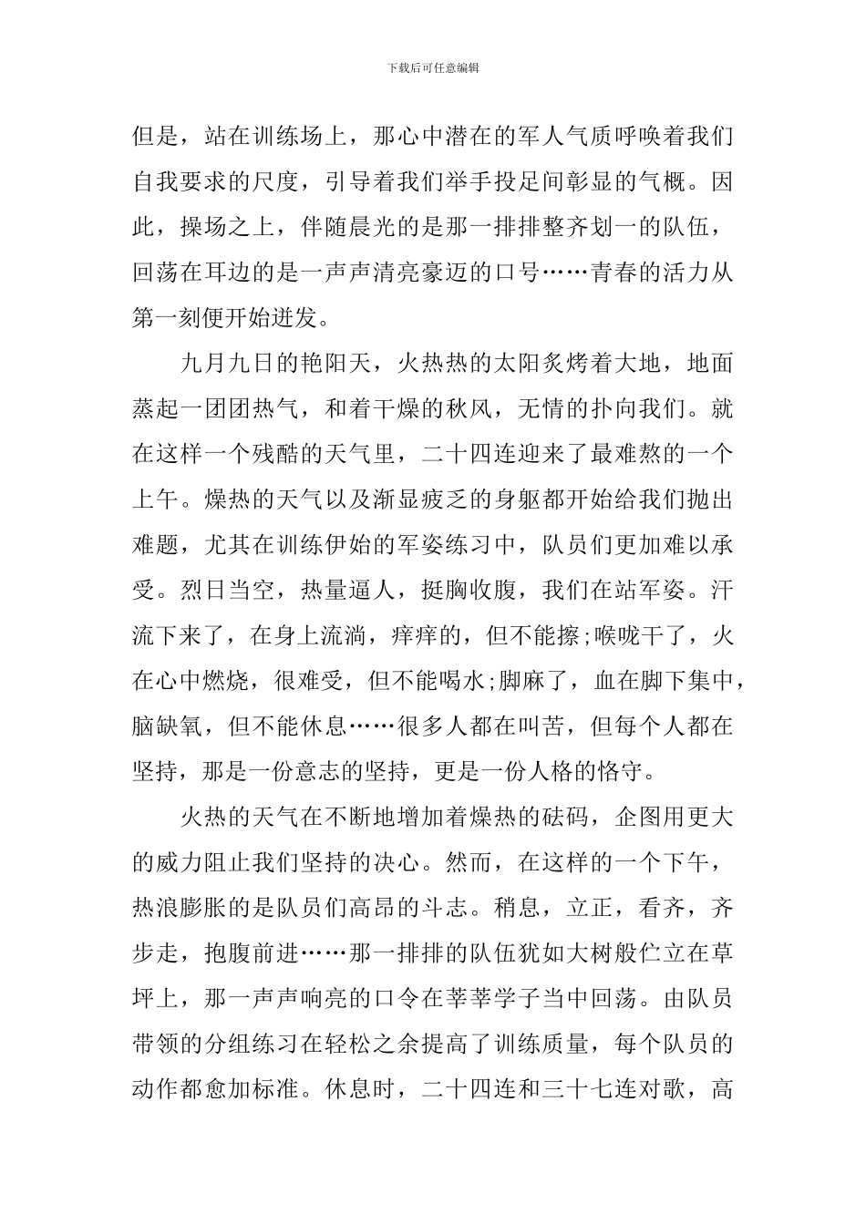 大学生军训感言800字例文大全_第3页