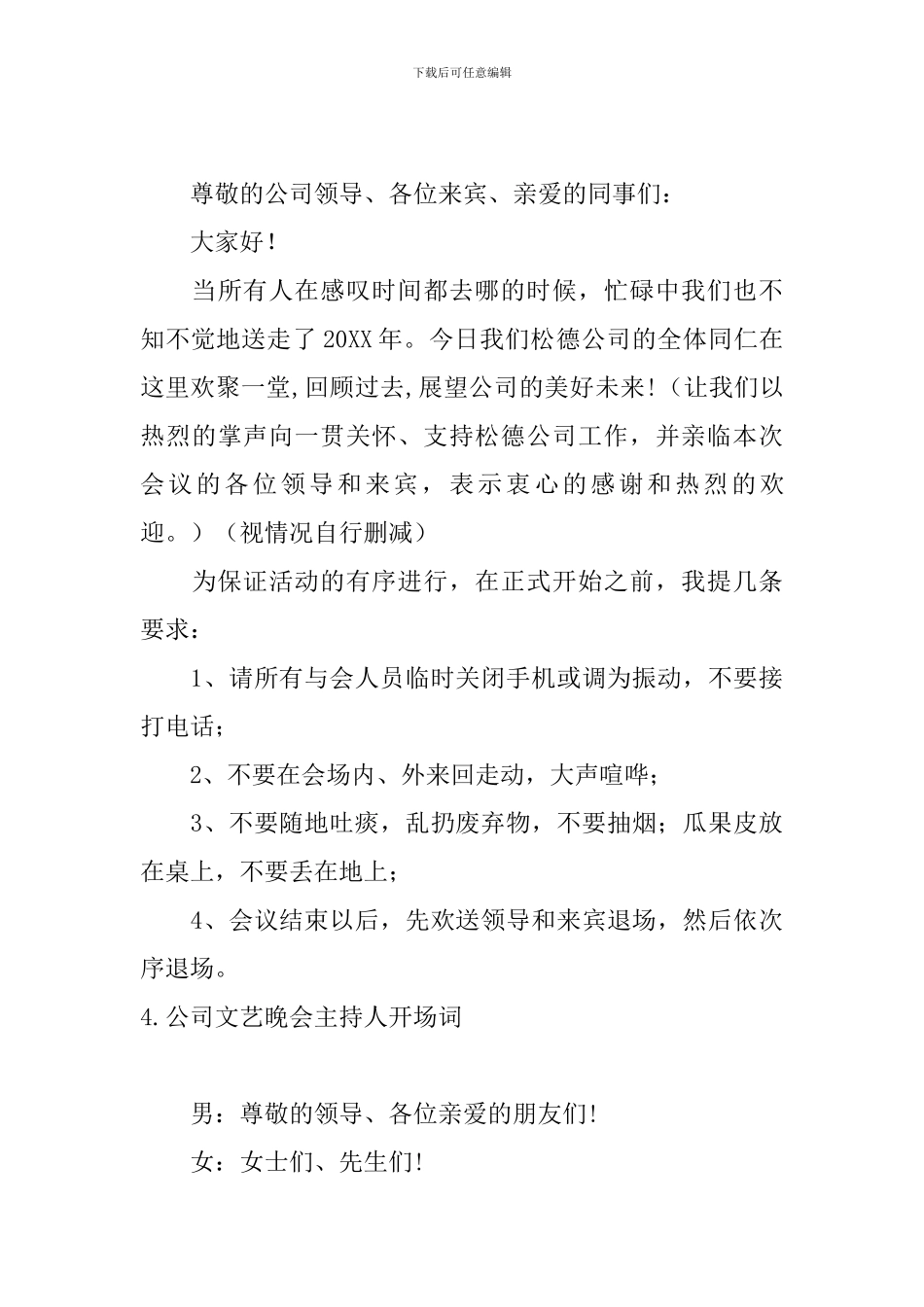 公司文艺晚会主持人开场词_第3页