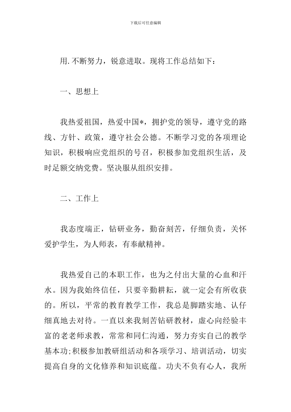 党员个人自评报告2024_第2页