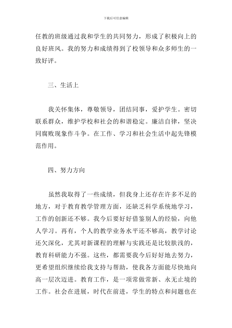 党员个人自评报告2024_第3页