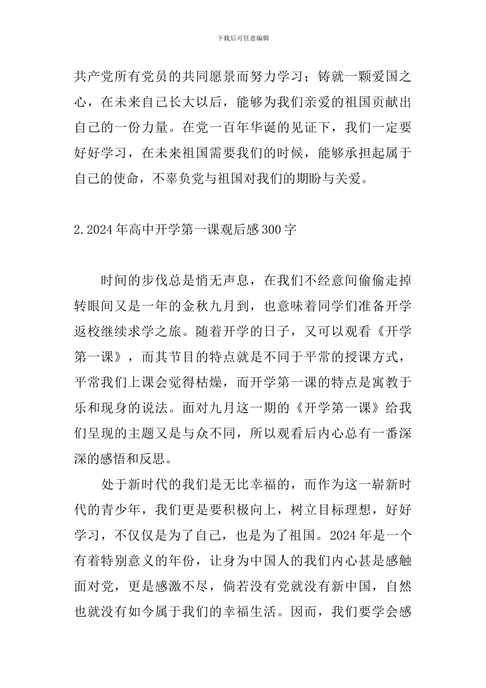 2024年高中开学第一课观后感300字10篇_第2页