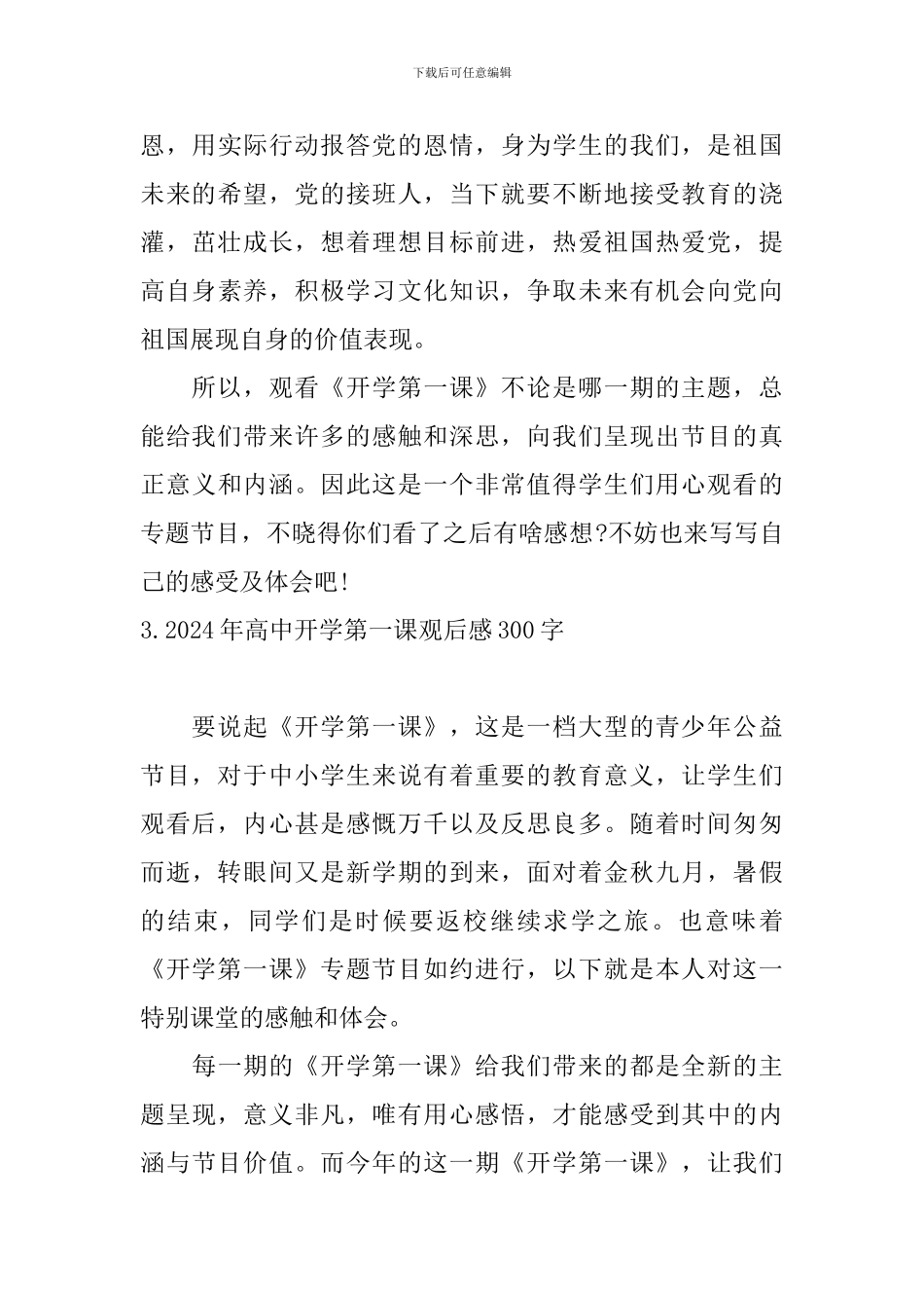 2024年高中开学第一课观后感300字10篇_第3页