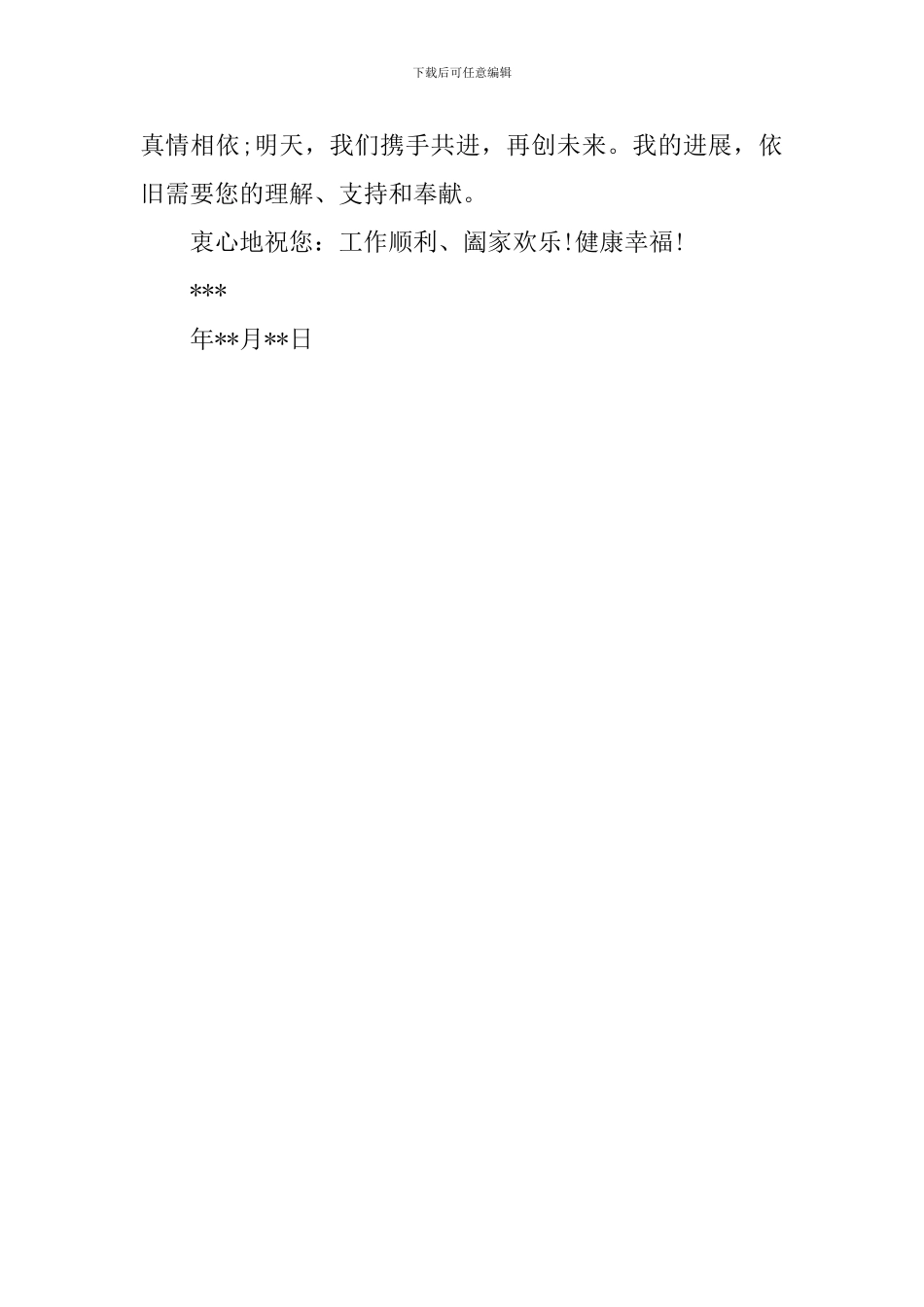 给家人朋友们的慰问信_第3页