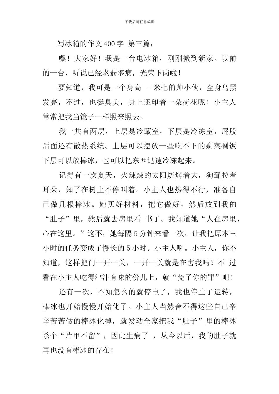 写冰箱的作文400字_第3页
