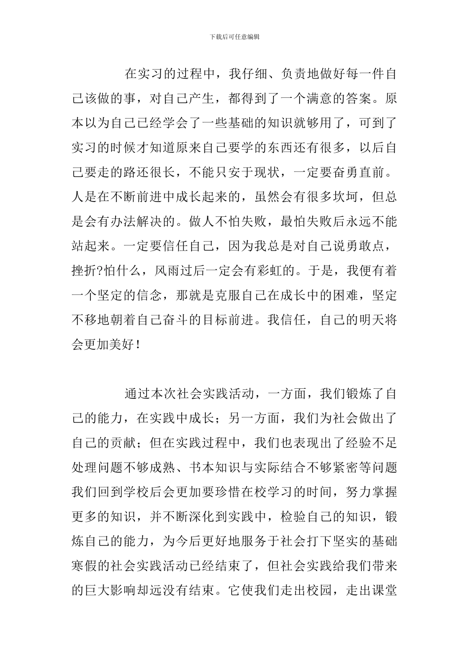 关于高中生暑假社会实践心得体会汇总_第2页