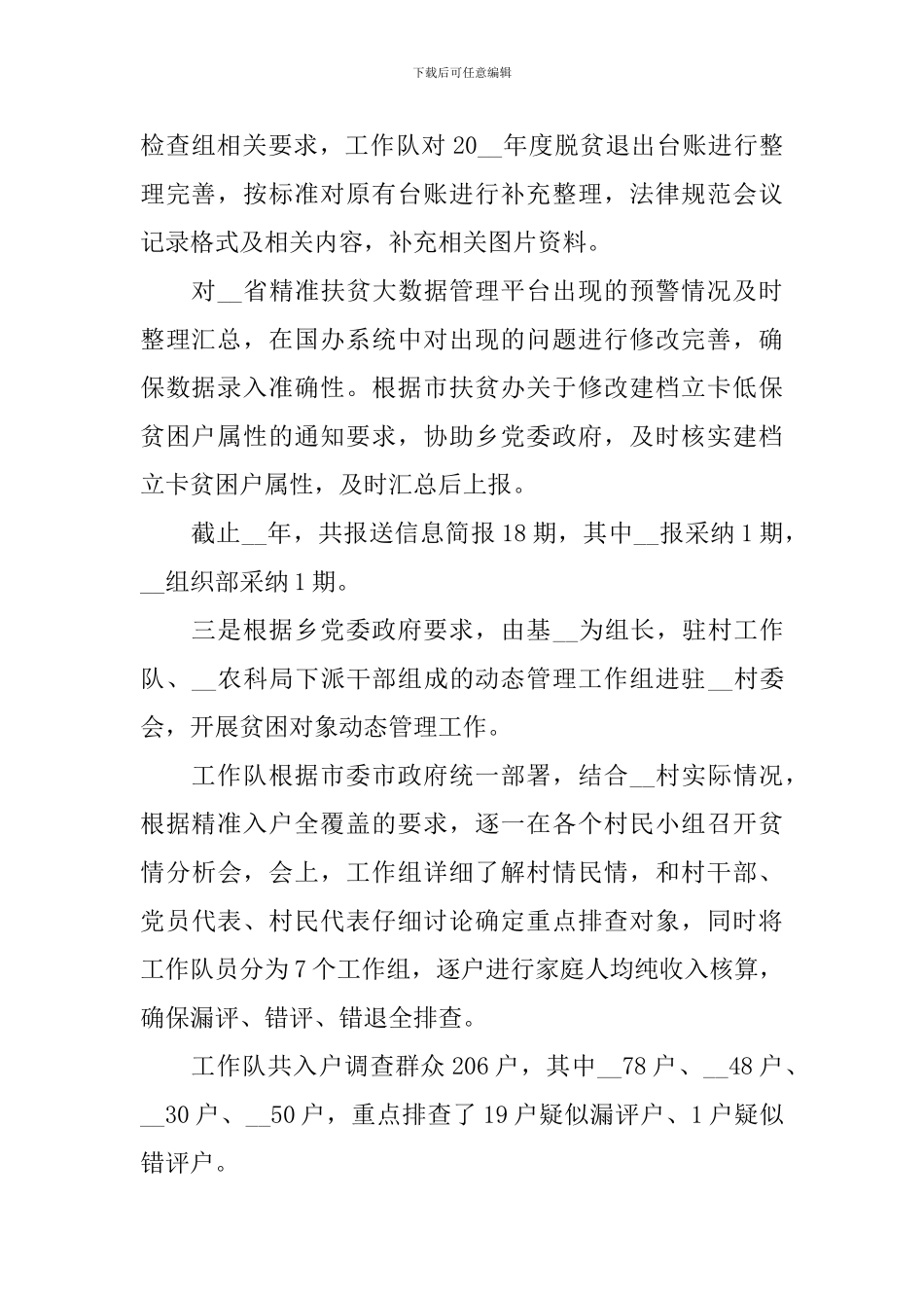 脱贫攻坚年终述职报告_第2页