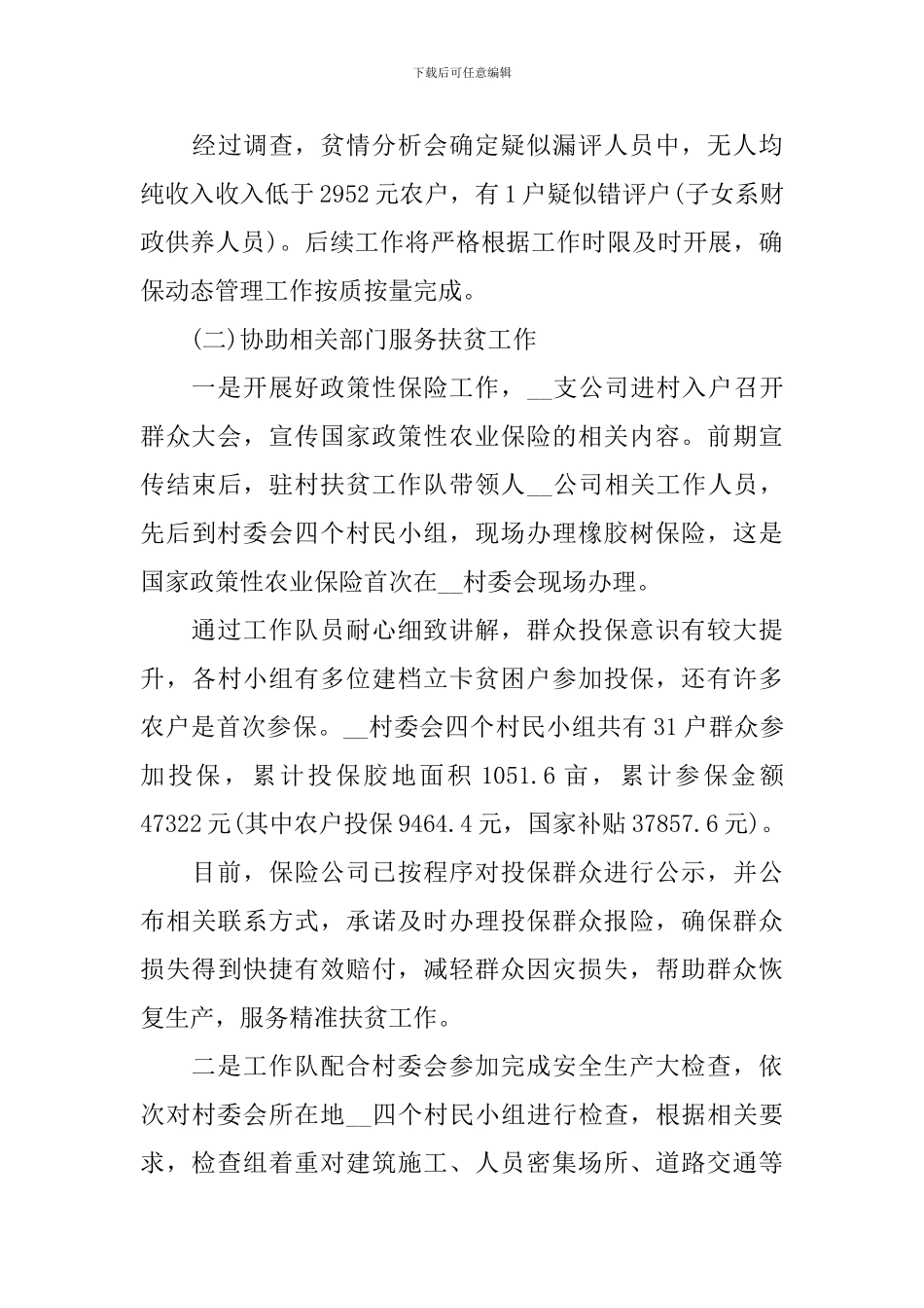 脱贫攻坚年终述职报告_第3页