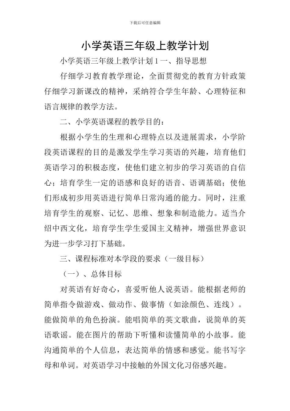 小学英语三年级上教学计划_第1页