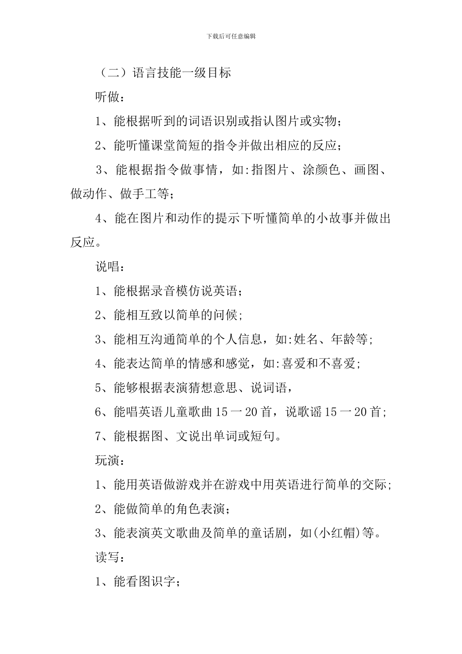 小学英语三年级上教学计划_第2页