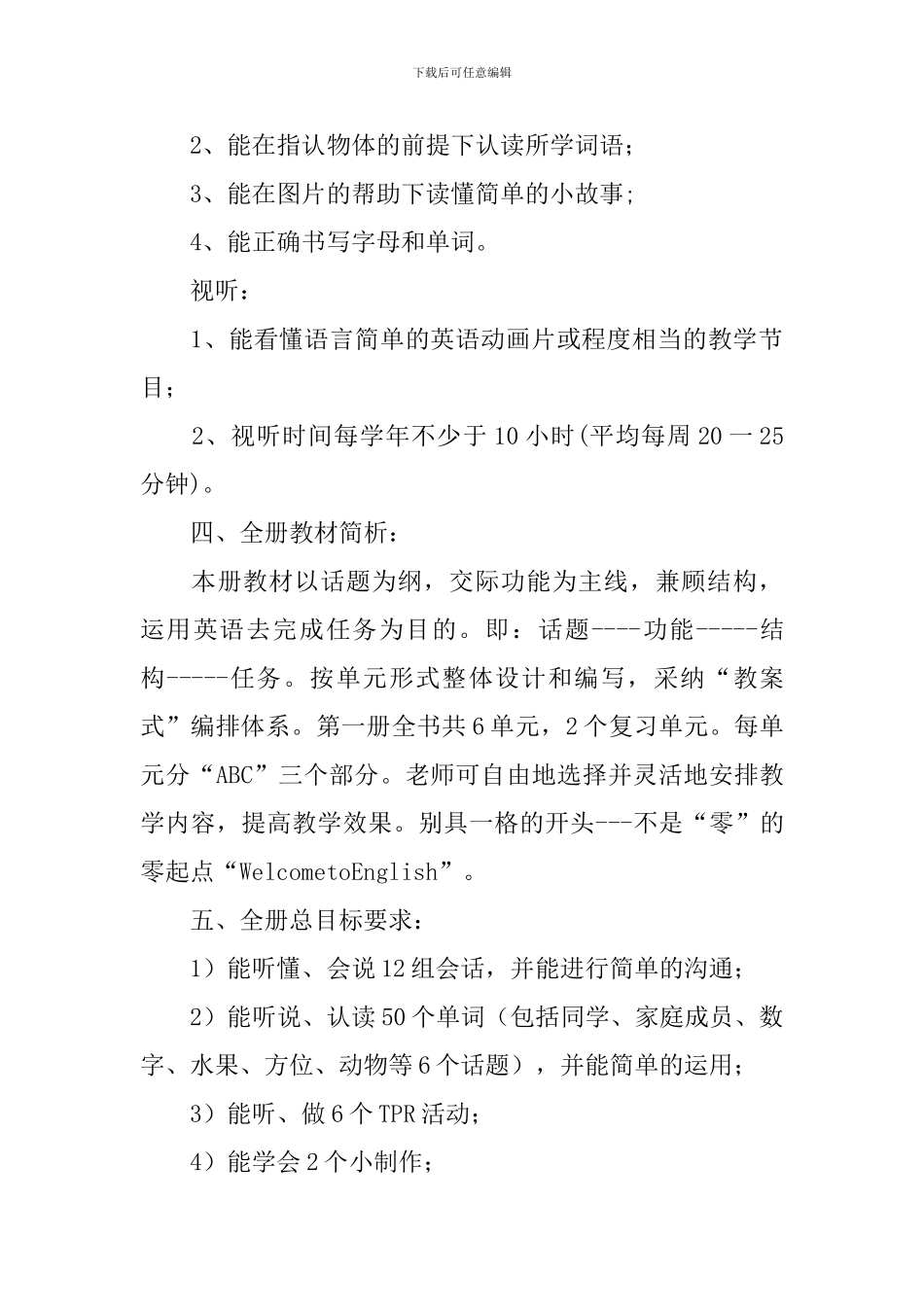 小学英语三年级上教学计划_第3页