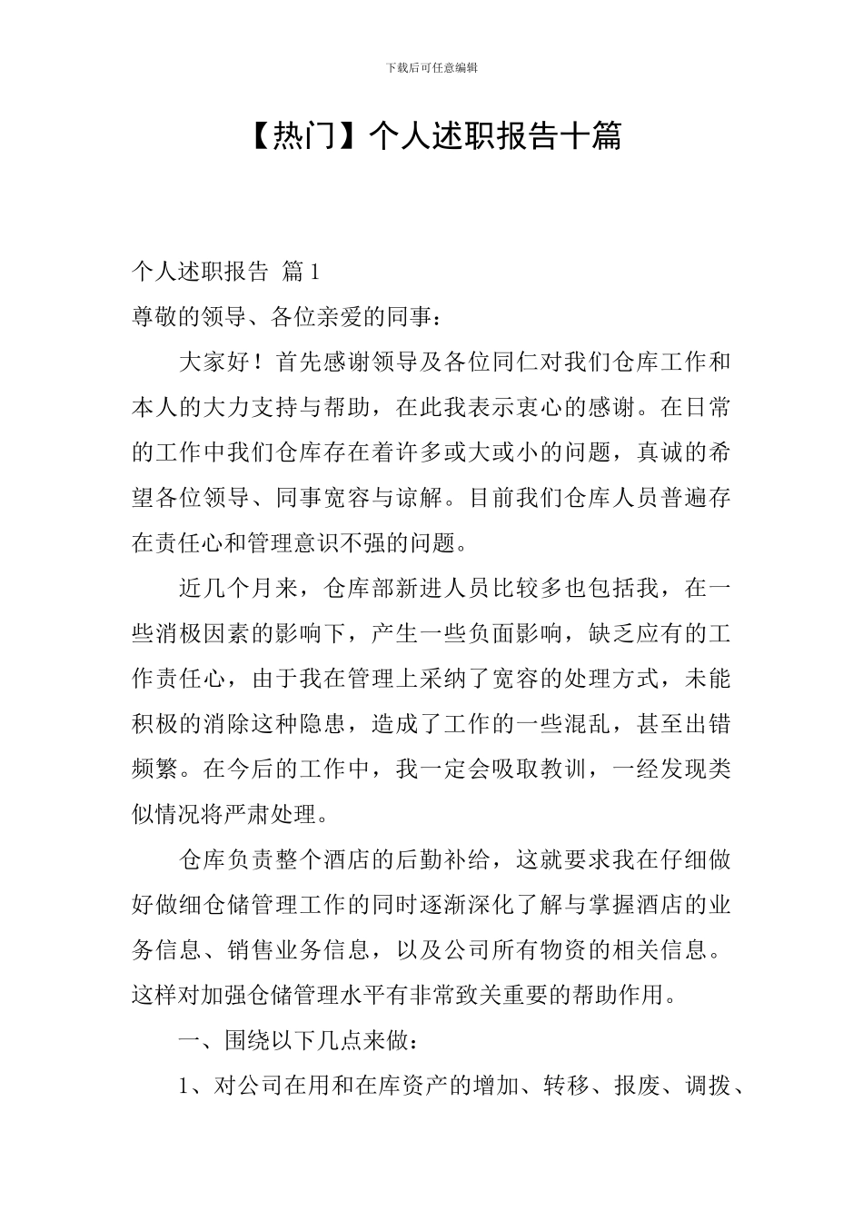 个人述职报告十篇_第1页