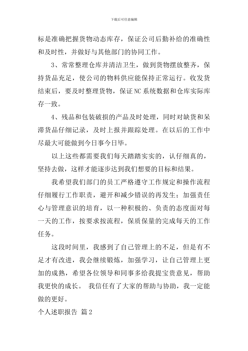 个人述职报告十篇_第3页