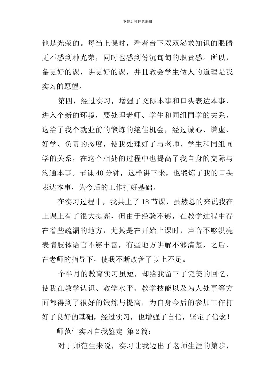 师范生实习自我鉴定(20篇)_第2页
